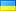 УКР